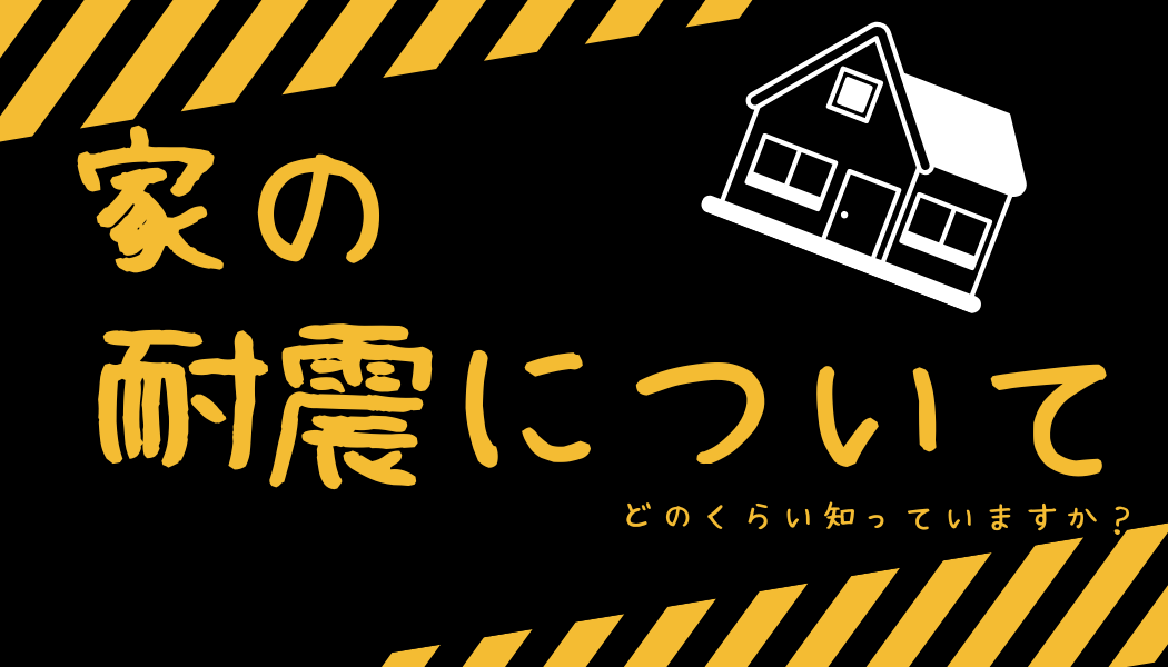 耐震セミナー　WEB.png